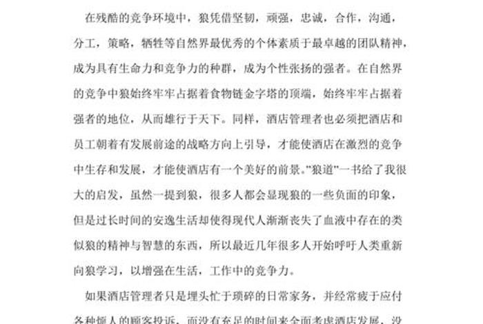 餐饮学习心得体会怎么写（餐饮的心得体会）