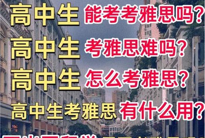 高中生怎么学习最好，高中生怎么才能学好