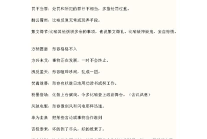 学习解释词语、解释词语100个