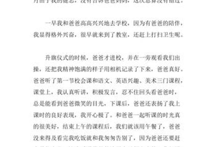 日记学校生活300字 - 日记学校的生活