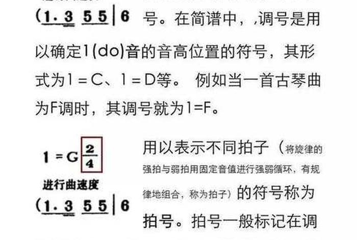 学习乐理知识识谱 - 乐理基础知识 简谱