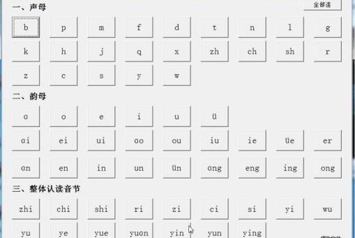 学拼音的软件哪个最好；学拼音有啥好的软件？