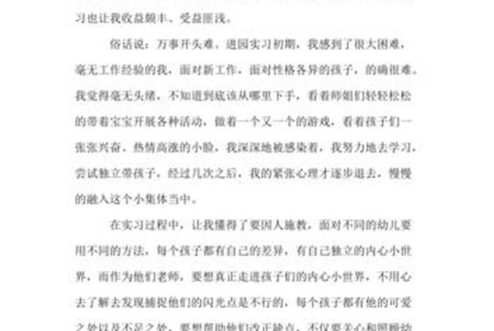 幼师寒假学习心得 幼师寒假假期心得体会