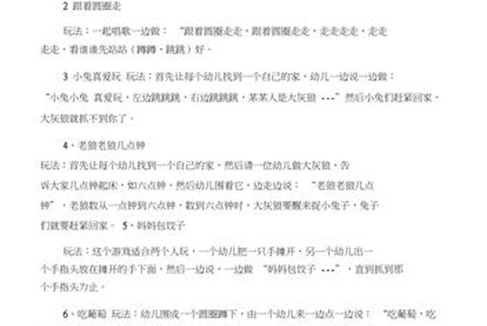 幼儿学习游戏大全；幼儿游戏及玩法