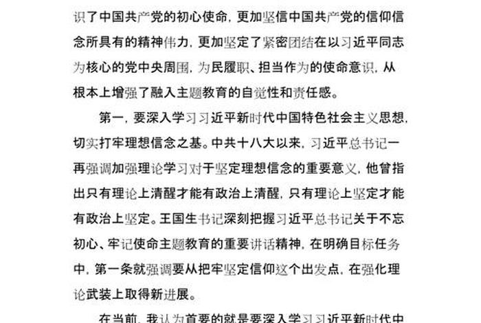 学十九精神心得体会2019、学十九精神心得体会学生