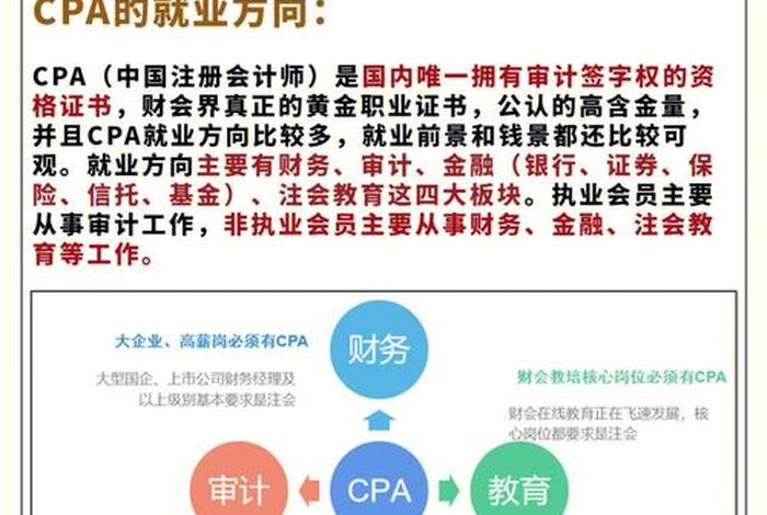 cpa就业方向 cpa就业方向及工资