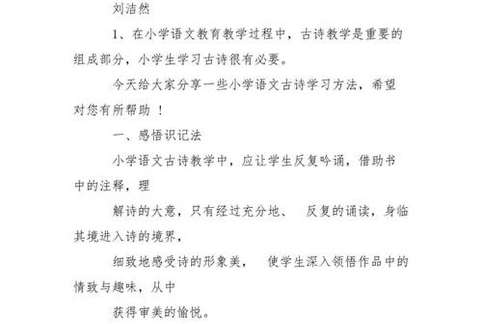 学习古诗词的方法，背古诗最快的方法和技巧