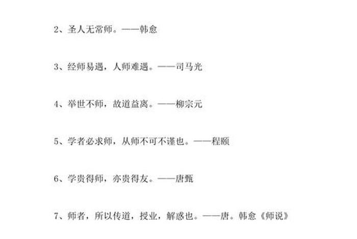 和学习有关的名言，有关老师的名言名句