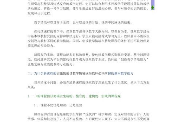 情景教学法的技巧 情景教学法的技巧和方法