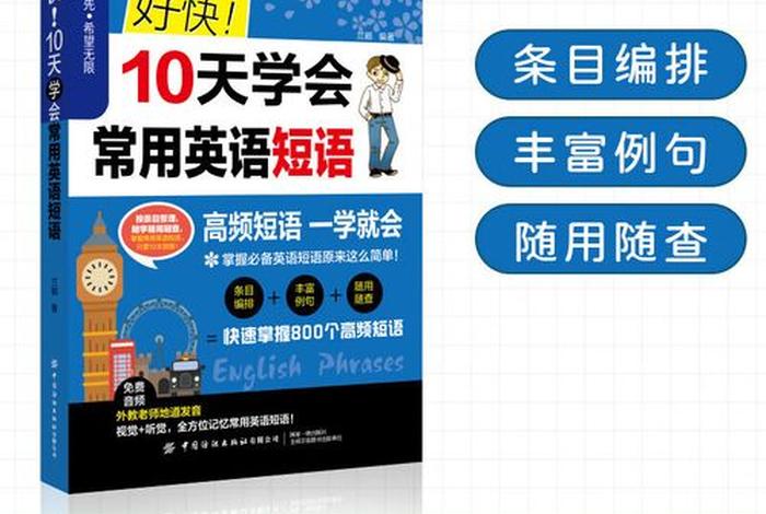 一学就会说英语 一学就会说英语书