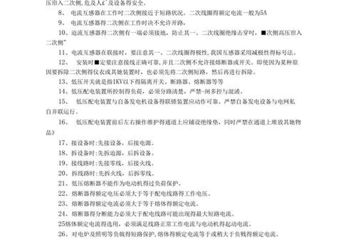 学电工最基本知识 学电工主要学什么