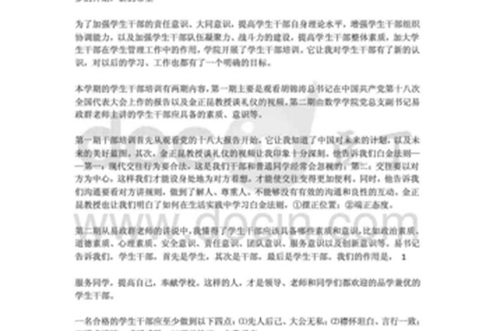 学十九精神心得体会2019、学十九精神心得体会学生
