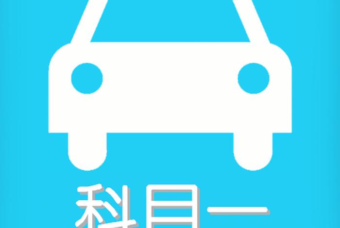 科一