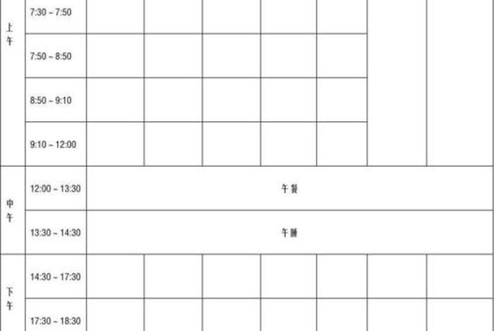 计划学习时间的表格、计划表怎么做 学生 时间