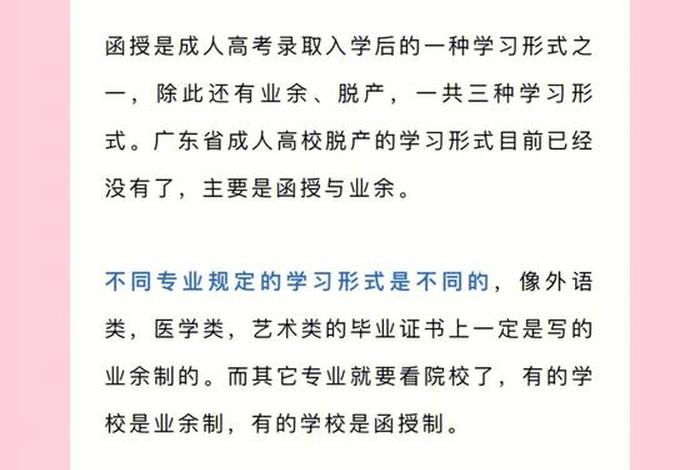 学习形式函授和业余的区别是什么；函授和业余的意思