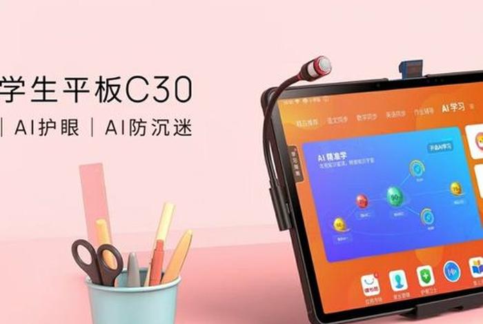 学习机平板电脑（学生平板电脑可以看电视吗）
