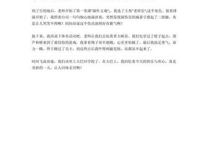 学习之旅（硏学之旅作文）