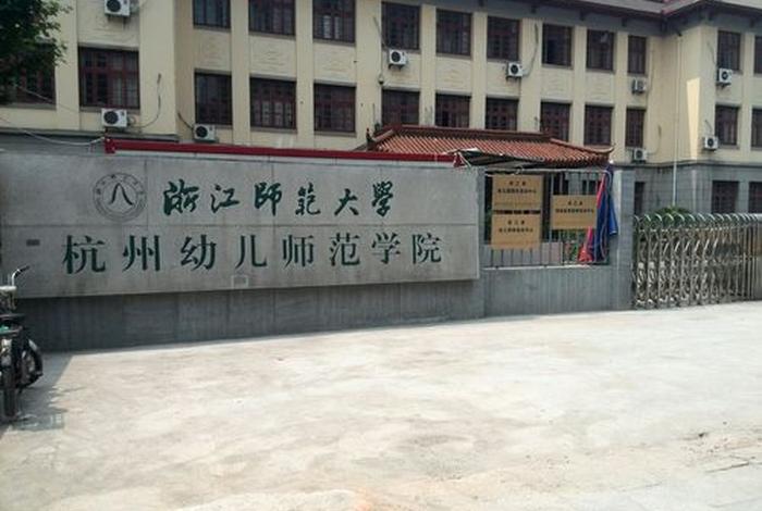 幼师学校有哪些 - 杭州幼师学校有哪些