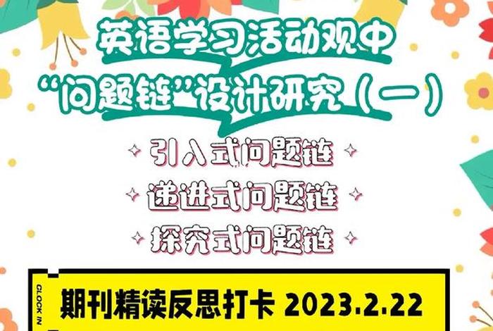 基于英语活动观的小学英语教学策略（小学英语教学活动的常用方法）