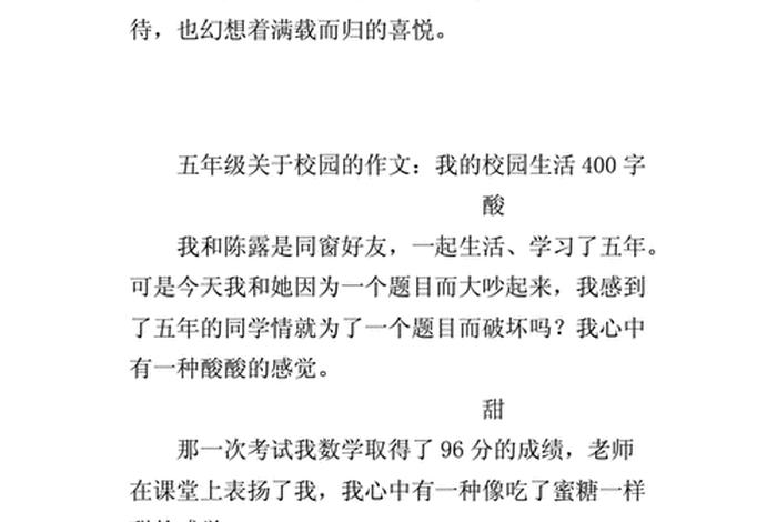 我们的学校400字作文 - 我们的学校400字作文怎么写