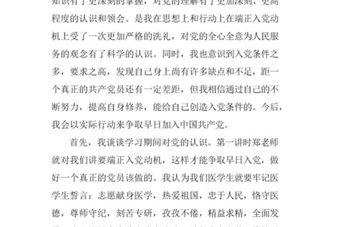 党校心得体会万能模板（2021党校心得体会1500字）