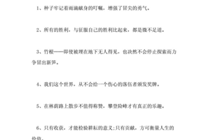 励志短语简短精辟句子（励志短语简短精辟句子小学生）