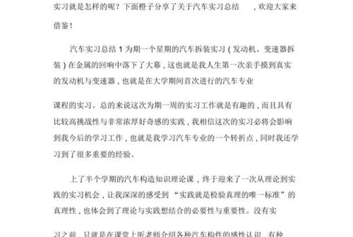 汽车学徒的工作内容（汽车学徒的工作内容的收获体会）