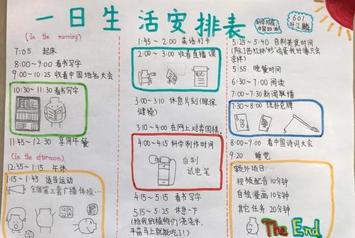怎样制定一年级学生计划、怎样制定一年级学生计划表