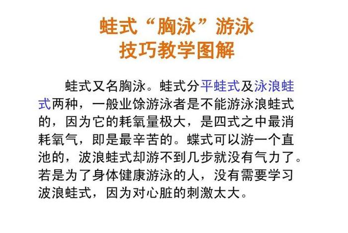 学习游泳的基本步骤（游泳学会基本的哪三个方法）