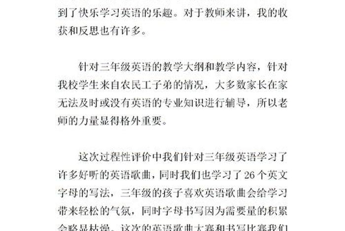 小学英语收获怎么评价 小学英语评课收获