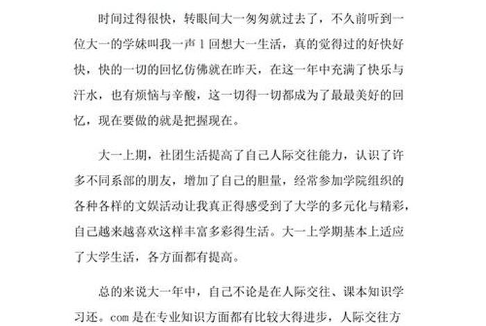 在学期间的自我鉴定（学期的自我鉴定100字）