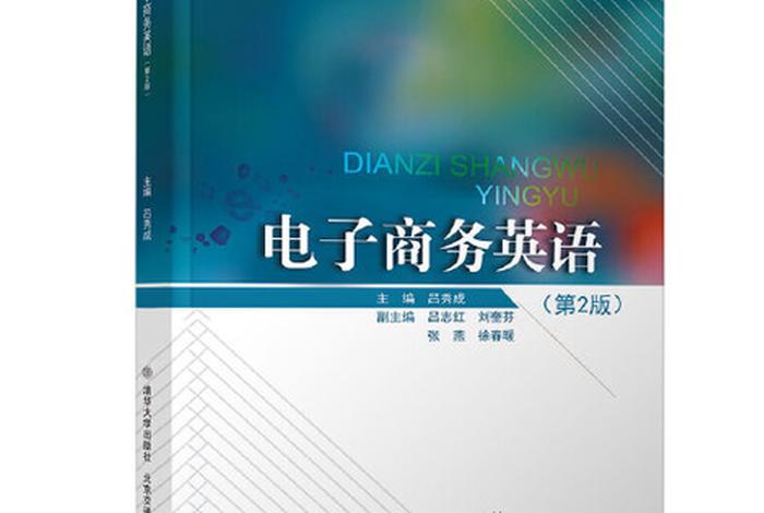 高级综合商务英语 高级综合商务英语2电子版