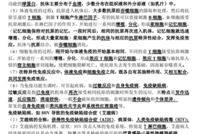 生物学习知识大全、生物学常识知识