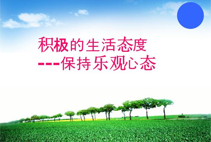 积极