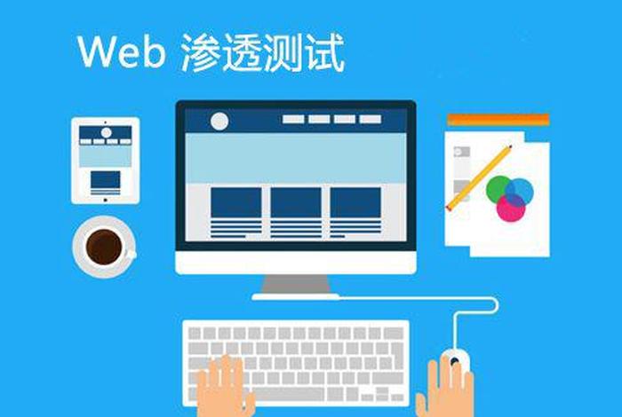 30岁学web渗透（学web渗透要先学什么）