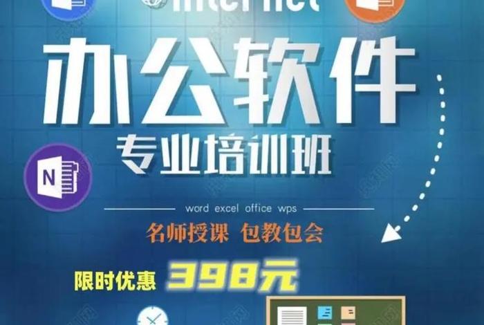 学办公软件好的免费教程、哪里有学电脑培训班