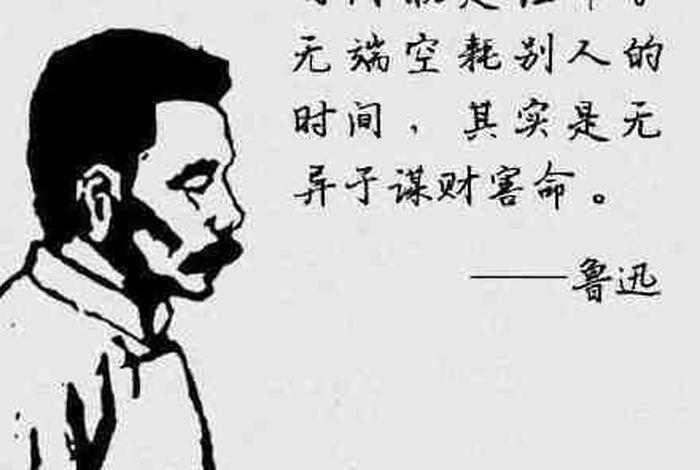 学习鲁迅说话 - 鲁迅说话方式