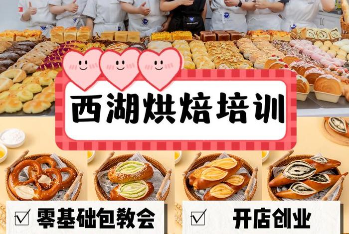 杭州学习烘焙；杭州正规学烘焙的地方