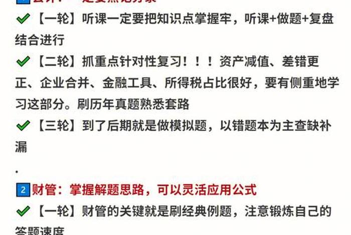 cpa学习技巧和方法 - cpa怎么学比较好