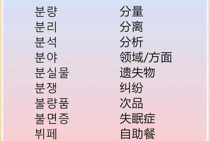 韩语应该怎样学（韩语到底怎么学）
