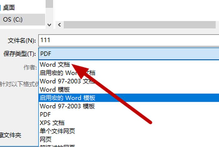 word转pdf，word转pdf图片不清晰解决方法