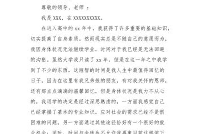 退学籍申请书怎么写，高中注销学籍申请书