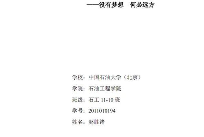 职业生涯规划书pdf、职业生涯规划书pdf免费
