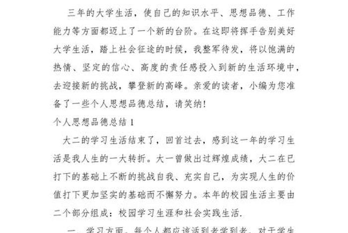 学生思想品德自我总结；学生思想品德自我总结方式