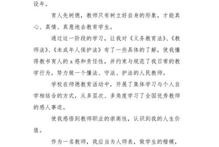 师德师风十个一心得体会 师德师风十个严禁心得体会