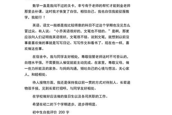 初中生自我评价、初中生自我评价怎么写