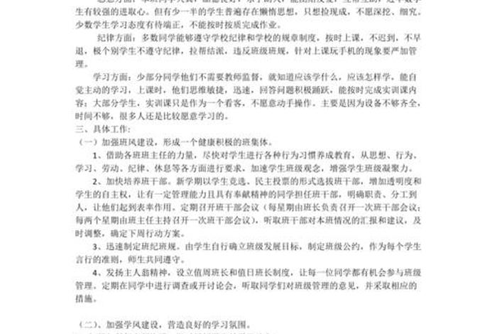 学生学习情况分析怎么写；学生情况分析总结