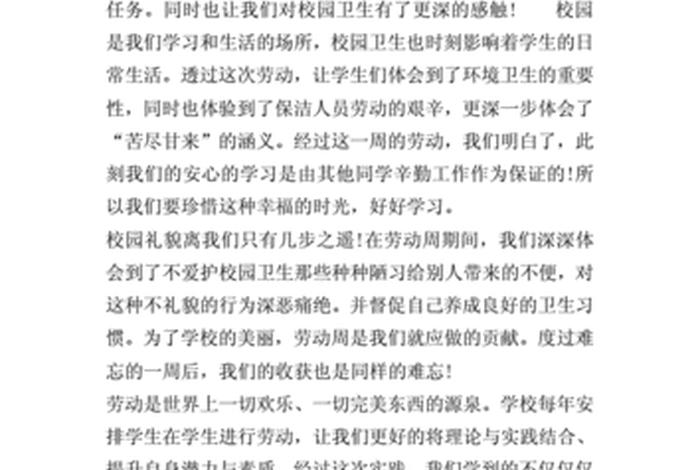 劳动实践活动心得体会 劳动实践活动心得体会1000