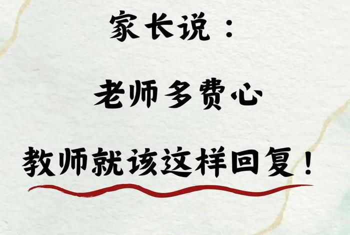 孩子学的不好怎么跟老师交流 - 家长拜托老师多费心的句子