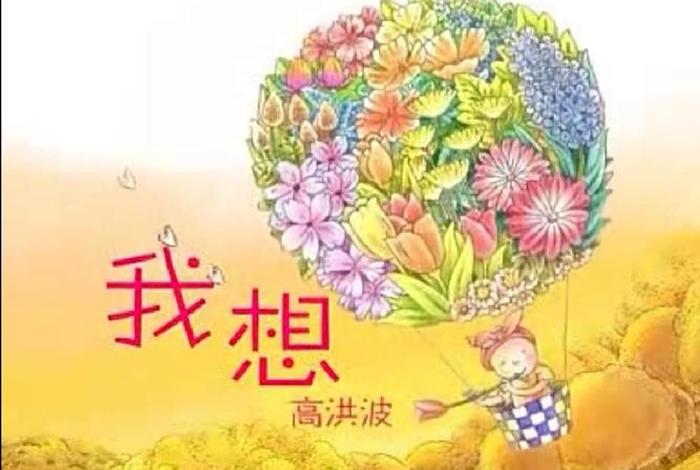 我想